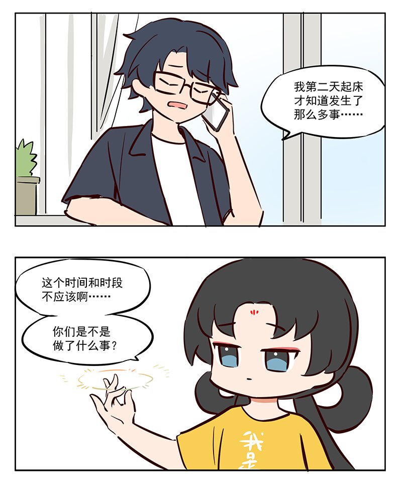 作死 是真的不怕死啊-第45话