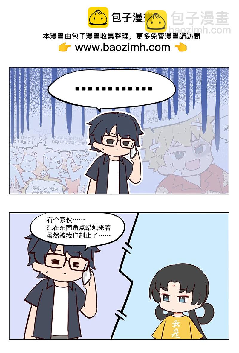 作死 是真的不怕死啊-第45话