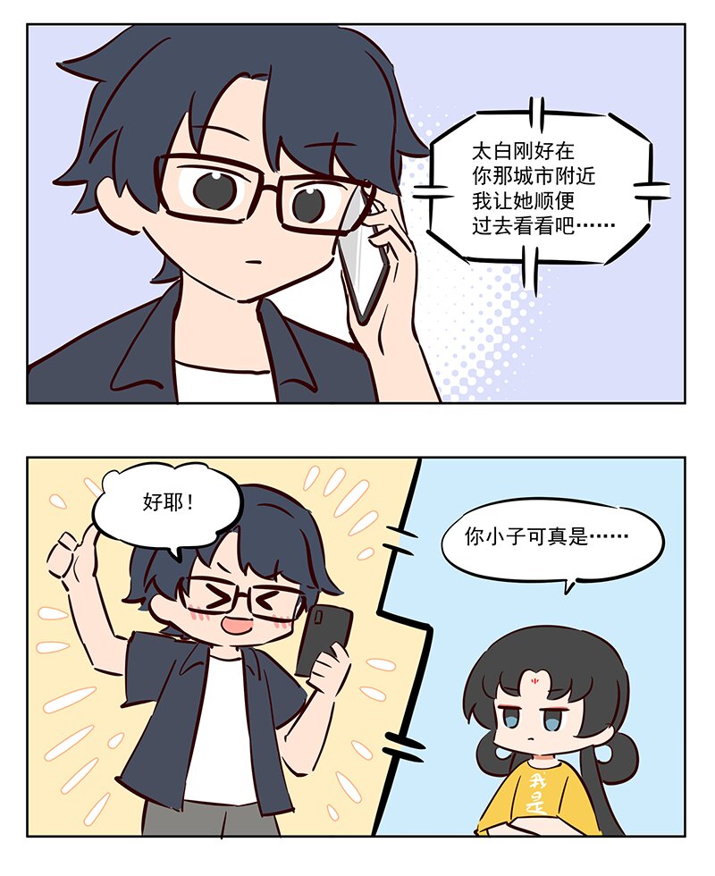 作死 是真的不怕死啊-第45话
