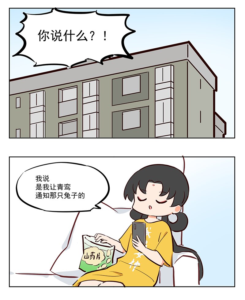 姮娥 工作狂-第47话