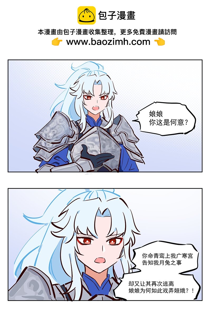 姮娥 工作狂-第47话