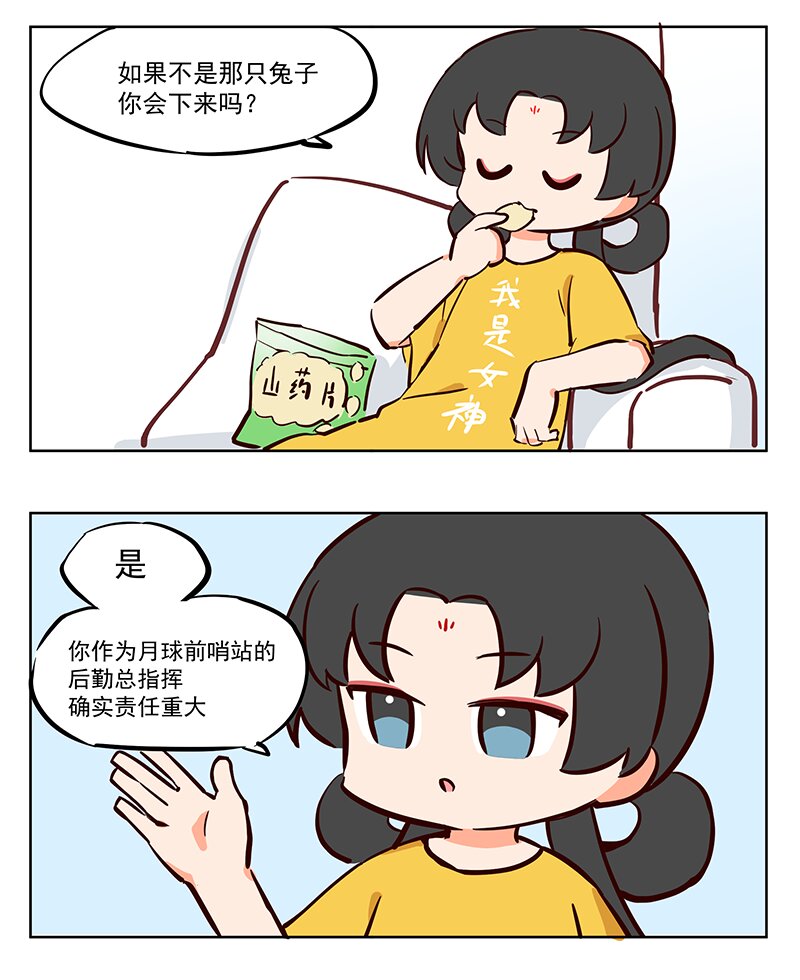 姮娥 工作狂-第47话