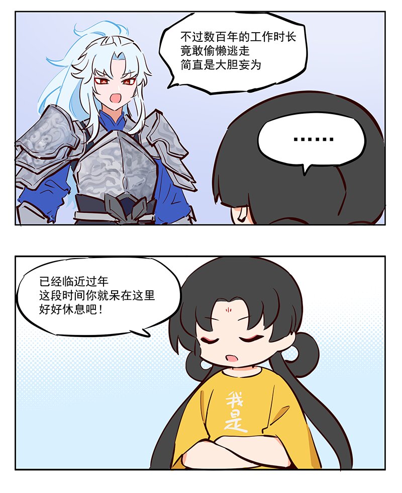 姮娥 工作狂-第47话