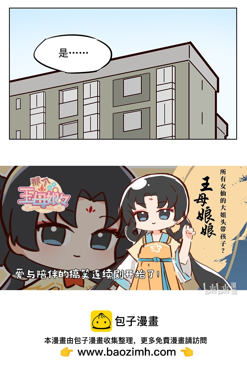 姮娥 工作狂-第47话