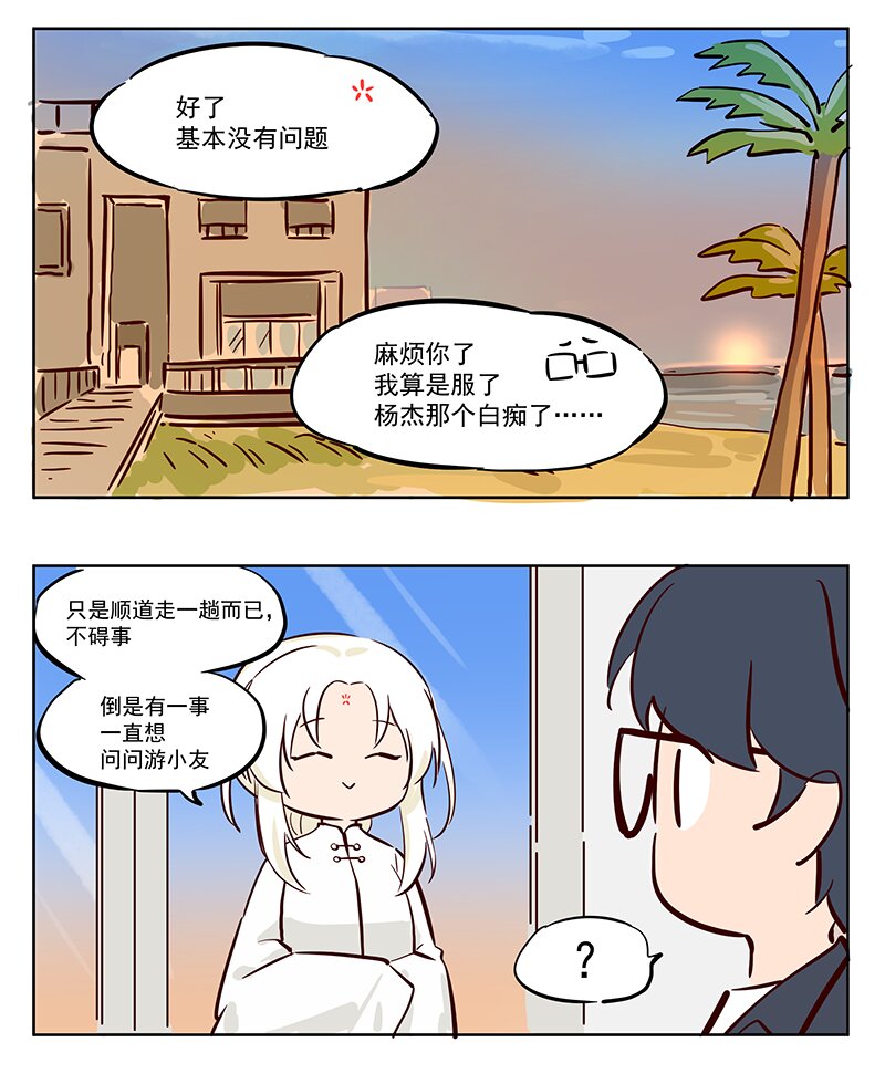 不行 赌上太白金星之名！-第49话