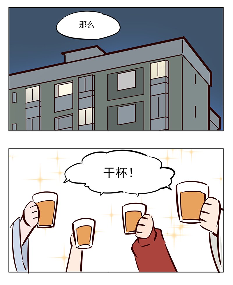 干杯！ 除夕夜聚会-第53话