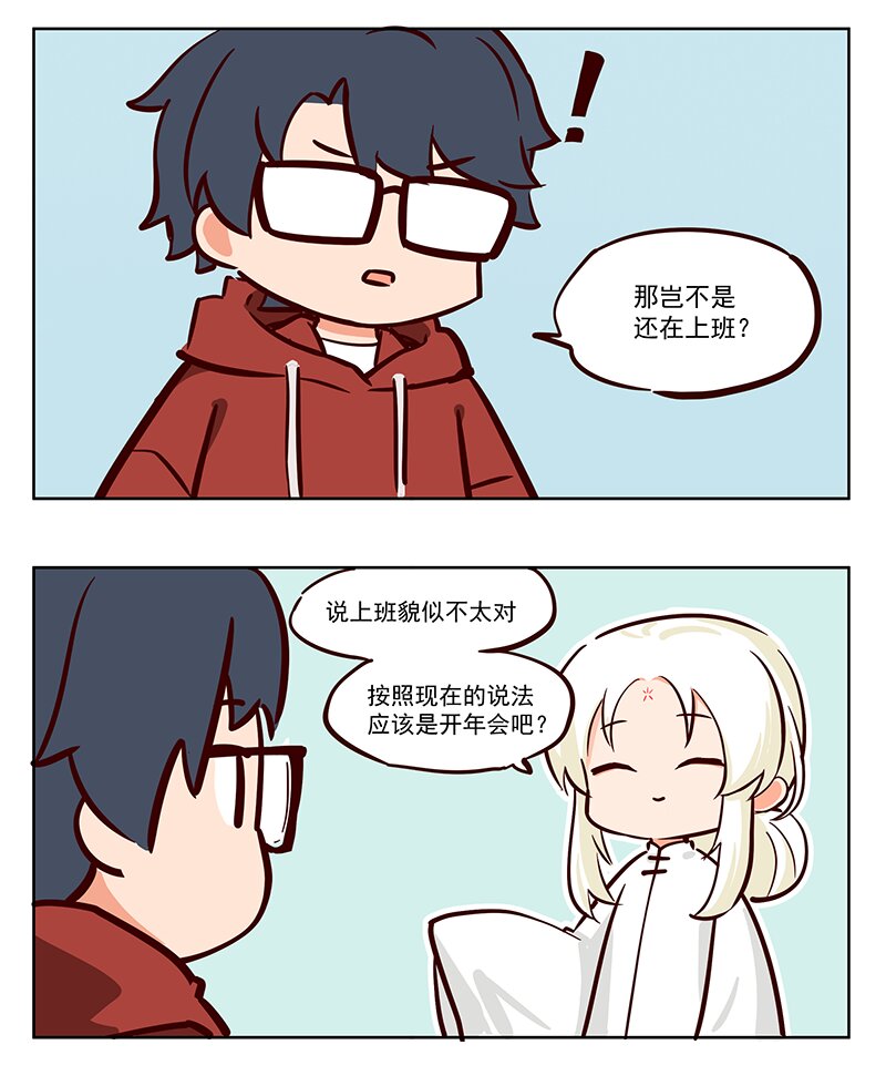 卷王 工作就是休息！-第55话