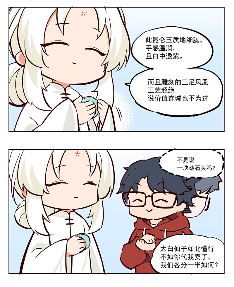 昆仑玉 不如换个十连-第57话