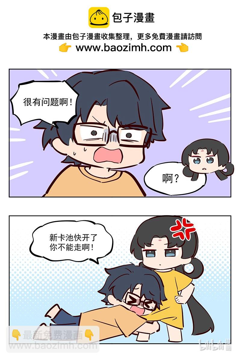 别走 你不能扔下我和卡池啊！-第61话