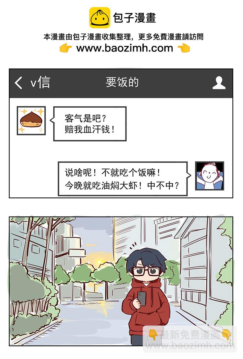 手信 不要浪费嘛~-第65话