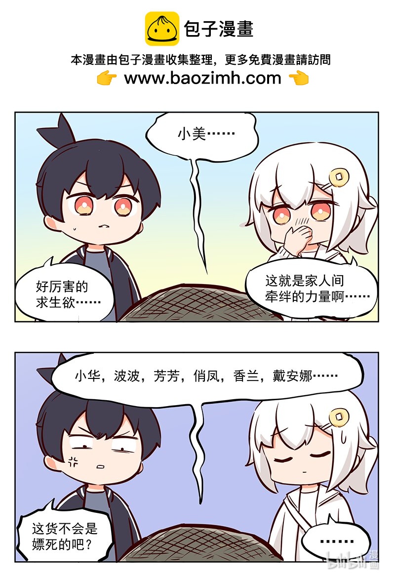 感动 这就是我们的羁绊啊！-第73话