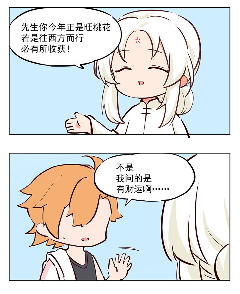 太白02 你肯定也是要算姻缘的吧？-第75话