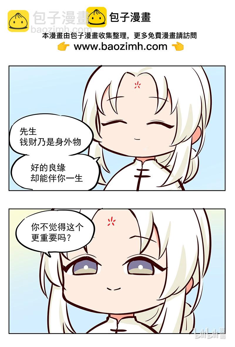 太白02 你肯定也是要算姻缘的吧？-第75话