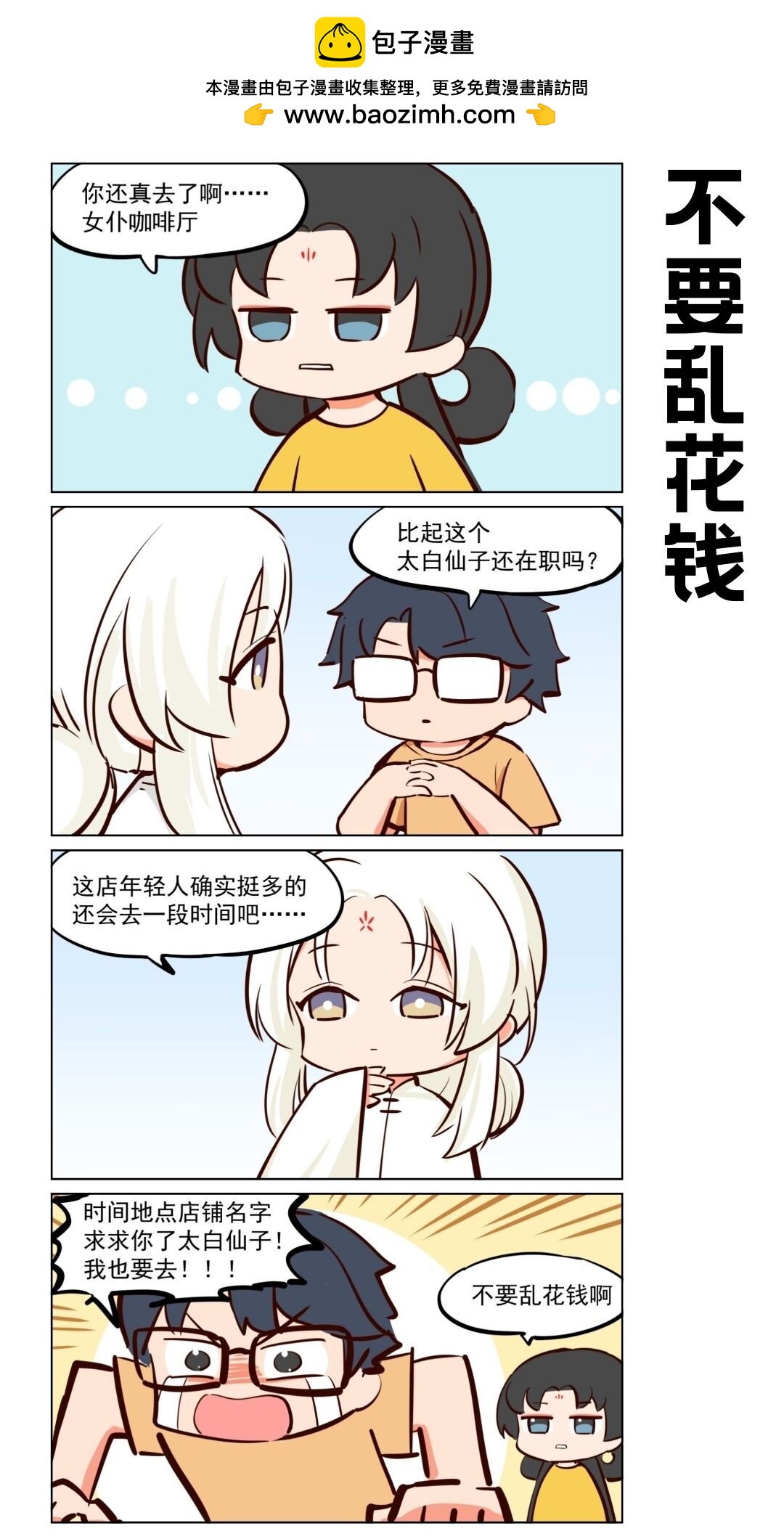 太白05 我需要你-第81话