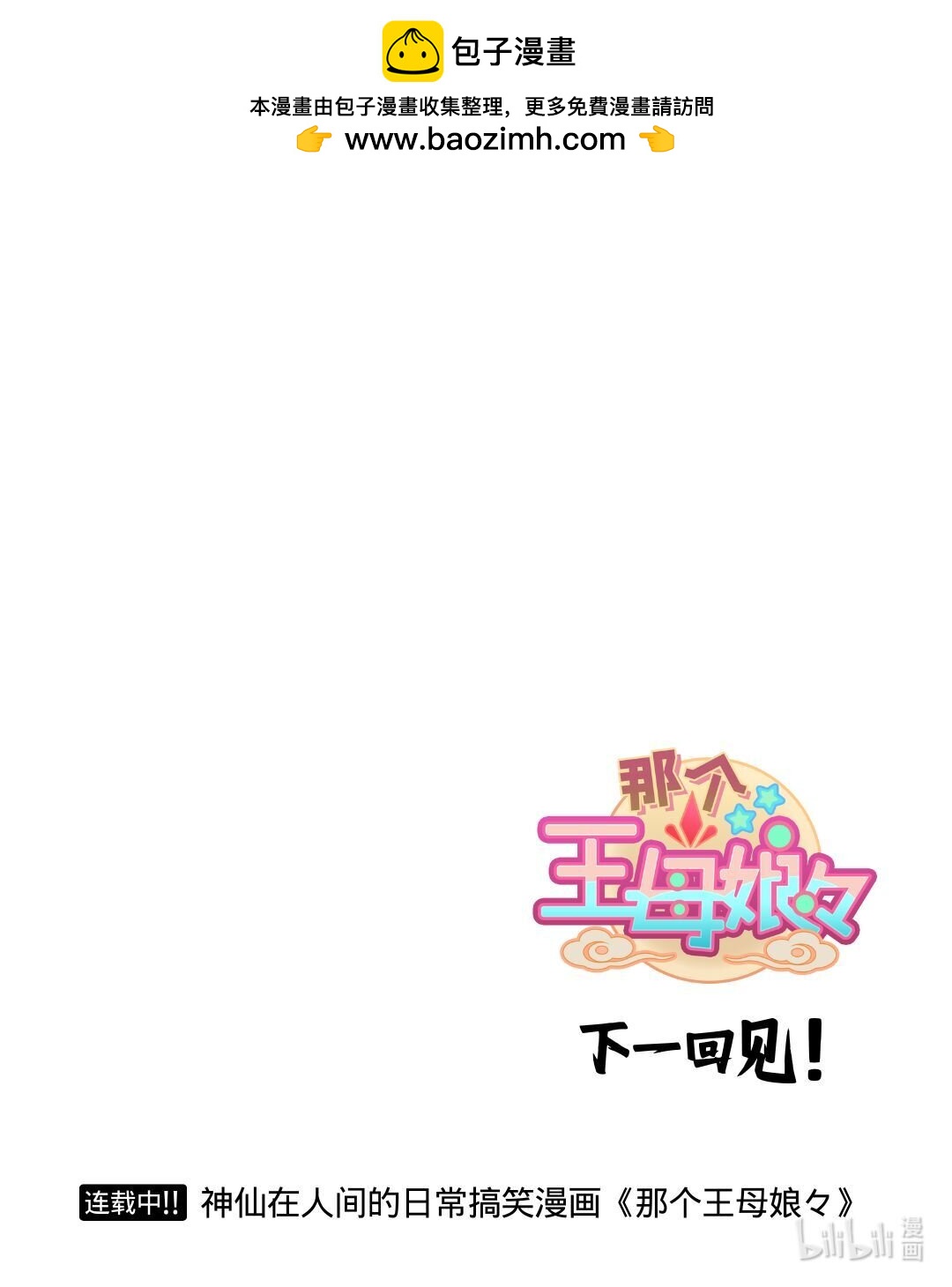 太白05 我需要你-第81话