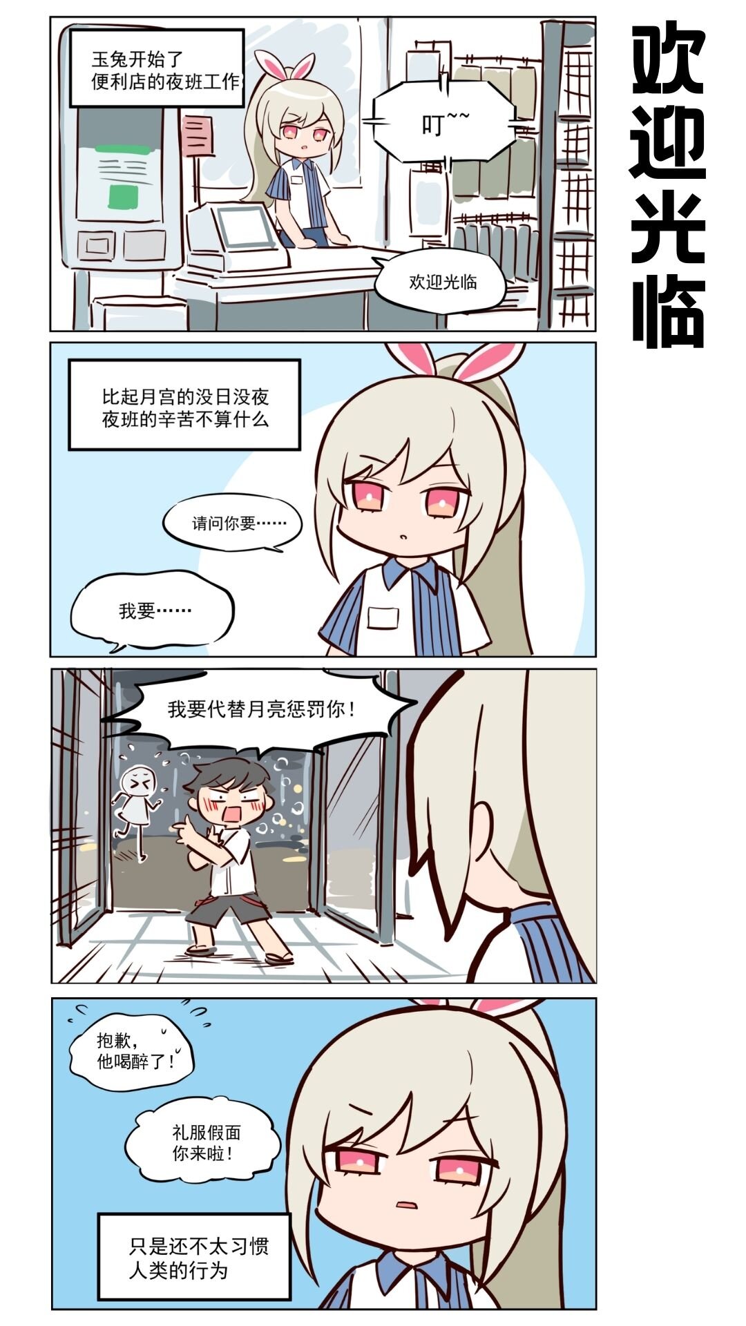 玉兔01 浪迹天涯爱自由-第83话