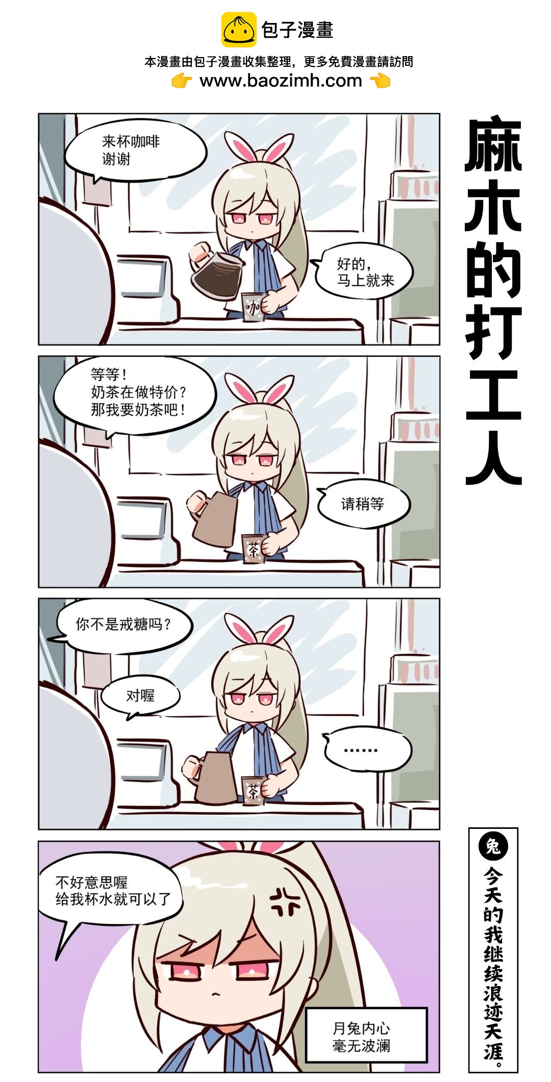 玉兔01 浪迹天涯爱自由-第83话