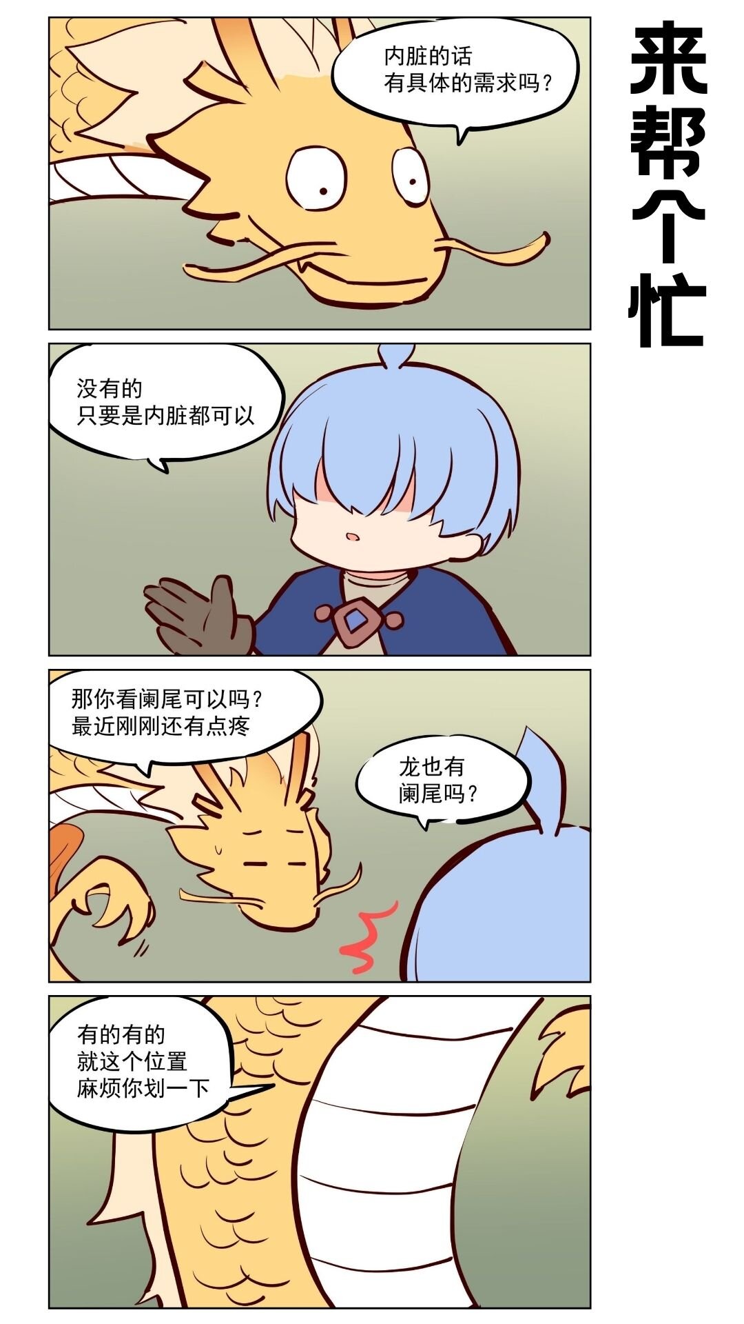 应龙02 总之勇者胜利了-第85话