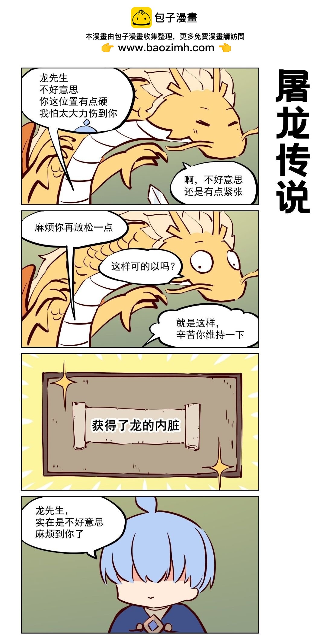 应龙02 总之勇者胜利了-第85话