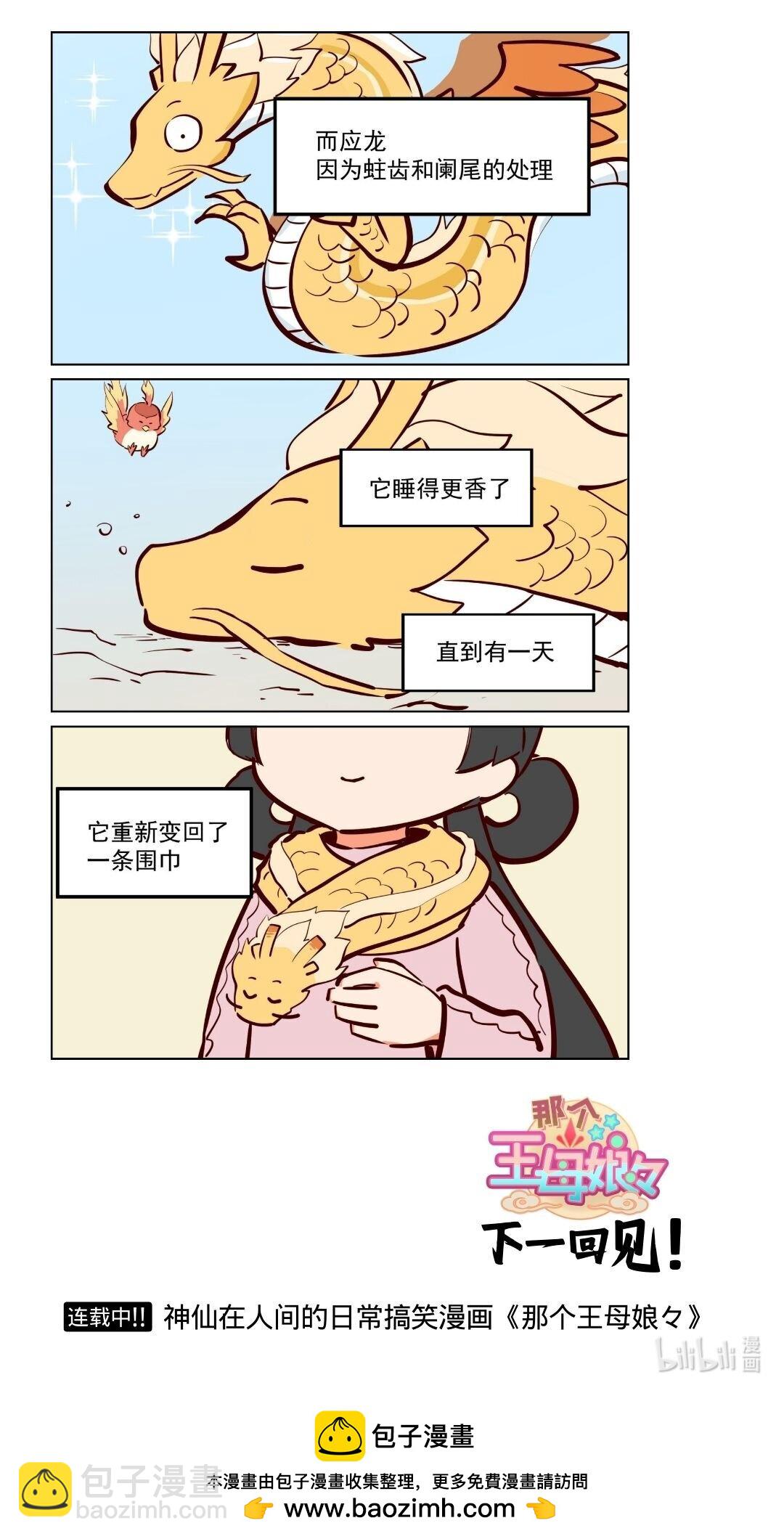 应龙02 总之勇者胜利了-第85话