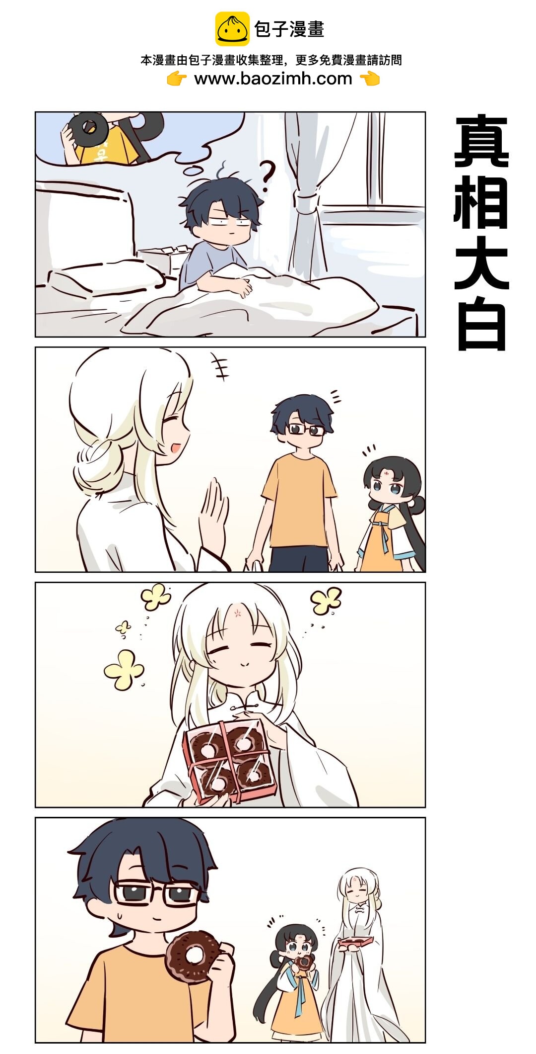 番外08 预知梦-第87话