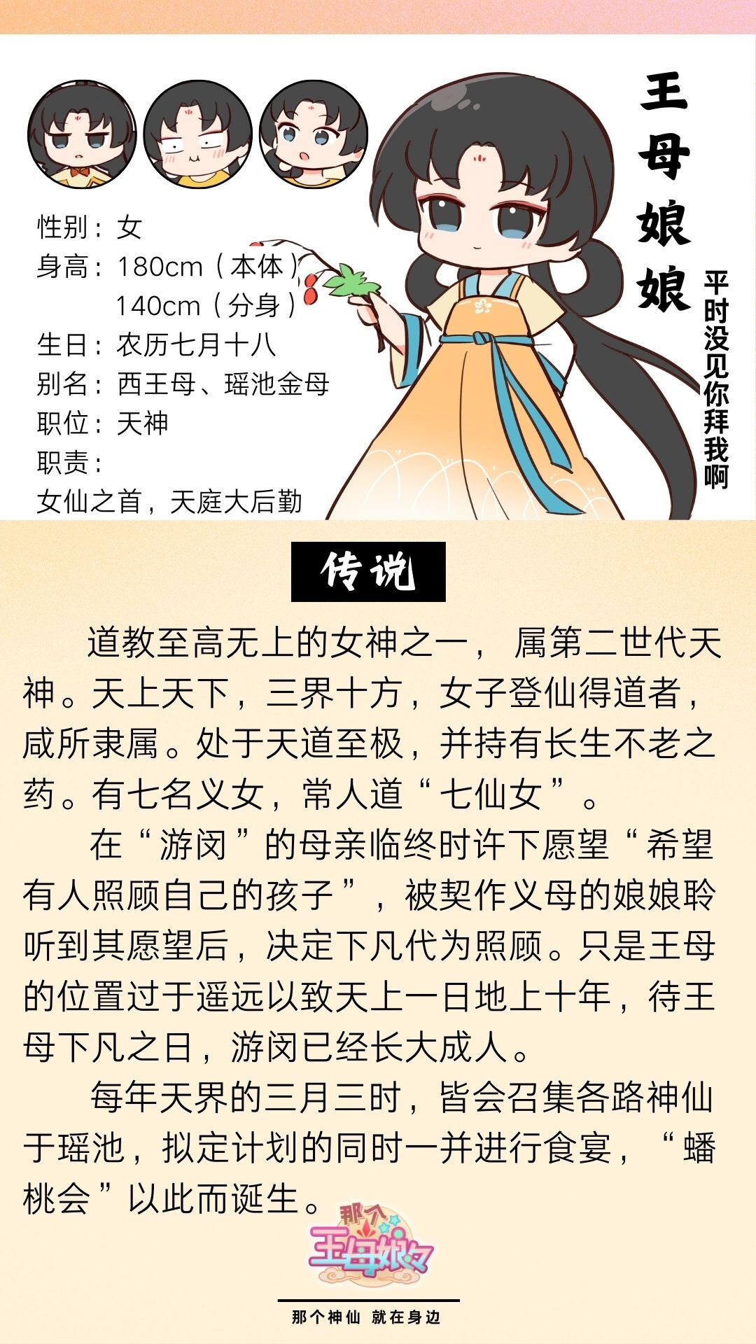 角色介绍 王母和她愉快的下属们-第89话