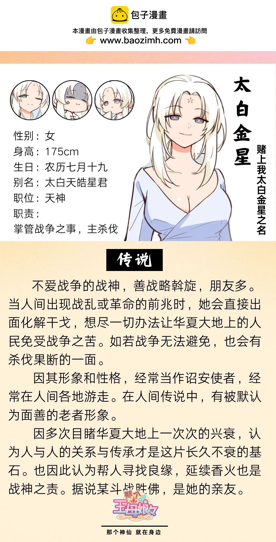 角色介绍 王母和她愉快的下属们-第89话