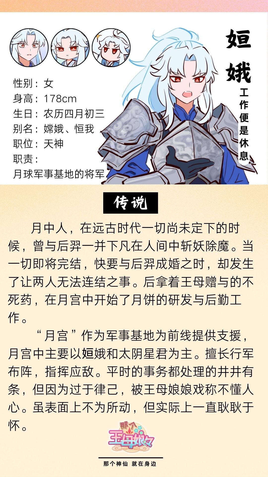 角色介绍 王母和她愉快的下属们-第89话