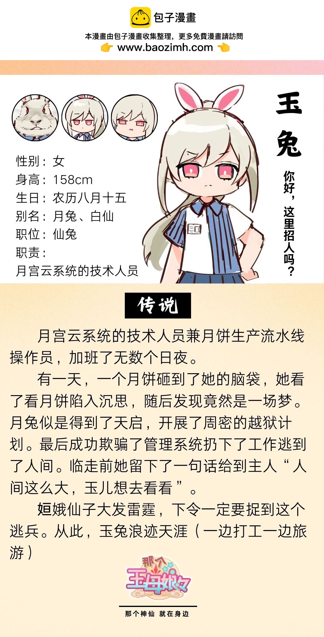 角色介绍 王母和她愉快的下属们-第89话