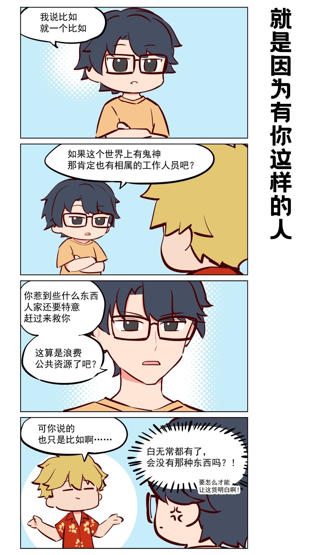 第57话 就是因为有你这样的人-第91话