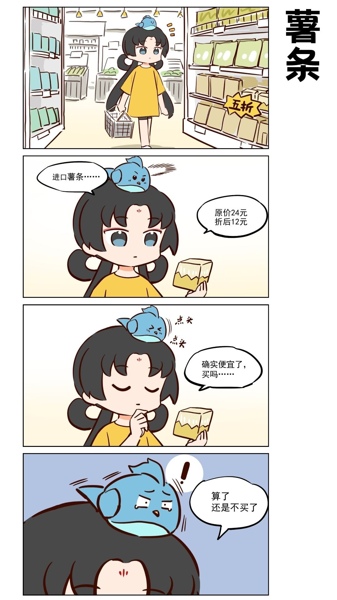 番外11 王母娘娘的零食-第93话