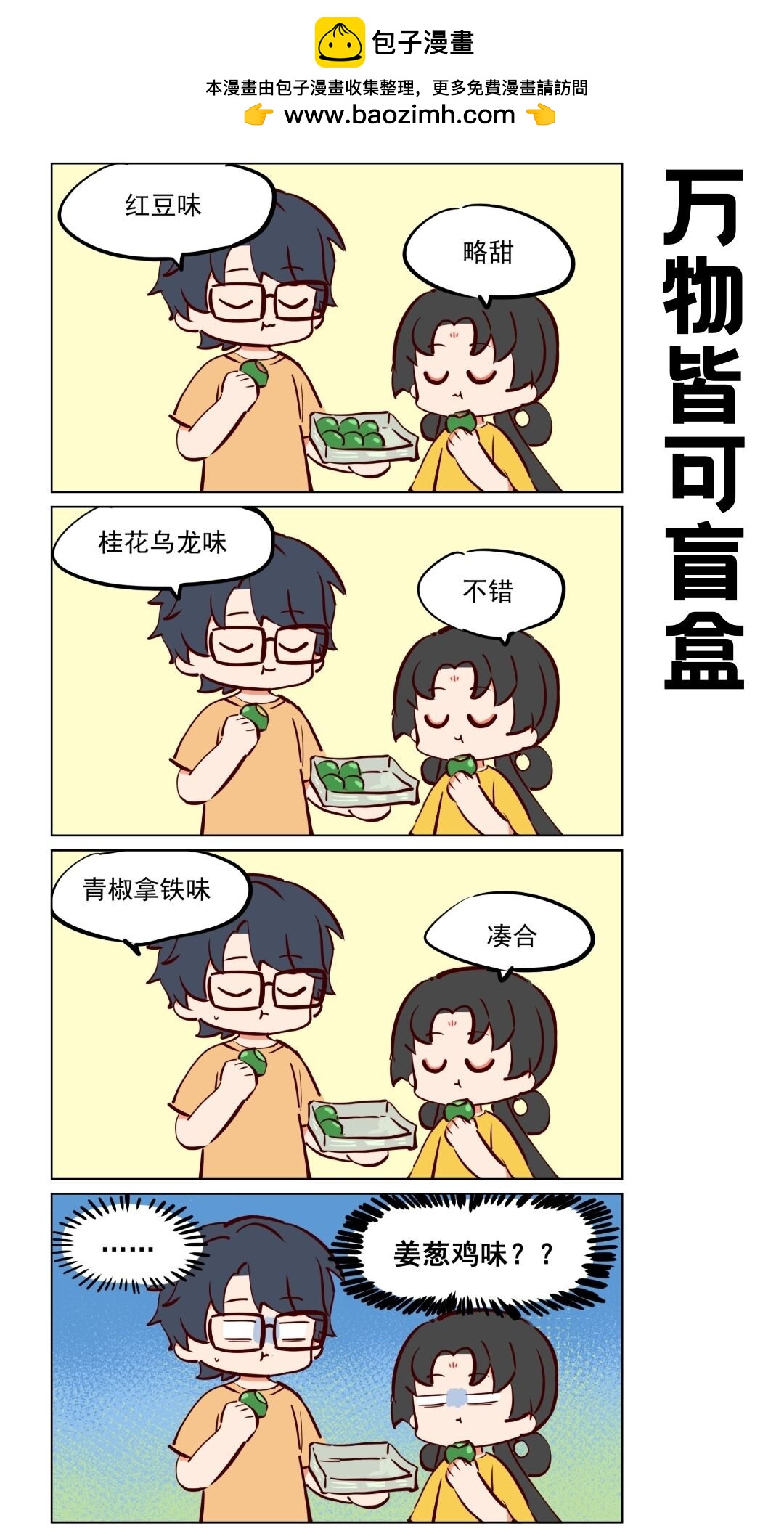 番外11 王母娘娘的零食-第93话