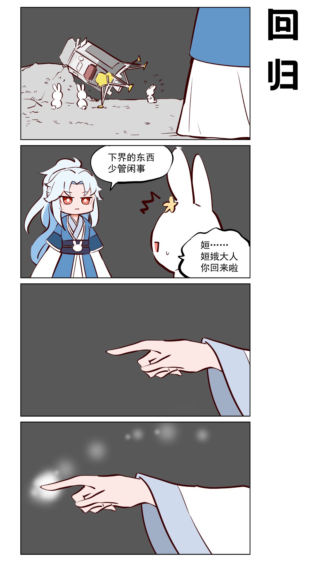 第58话 月宫之主回归-第95话