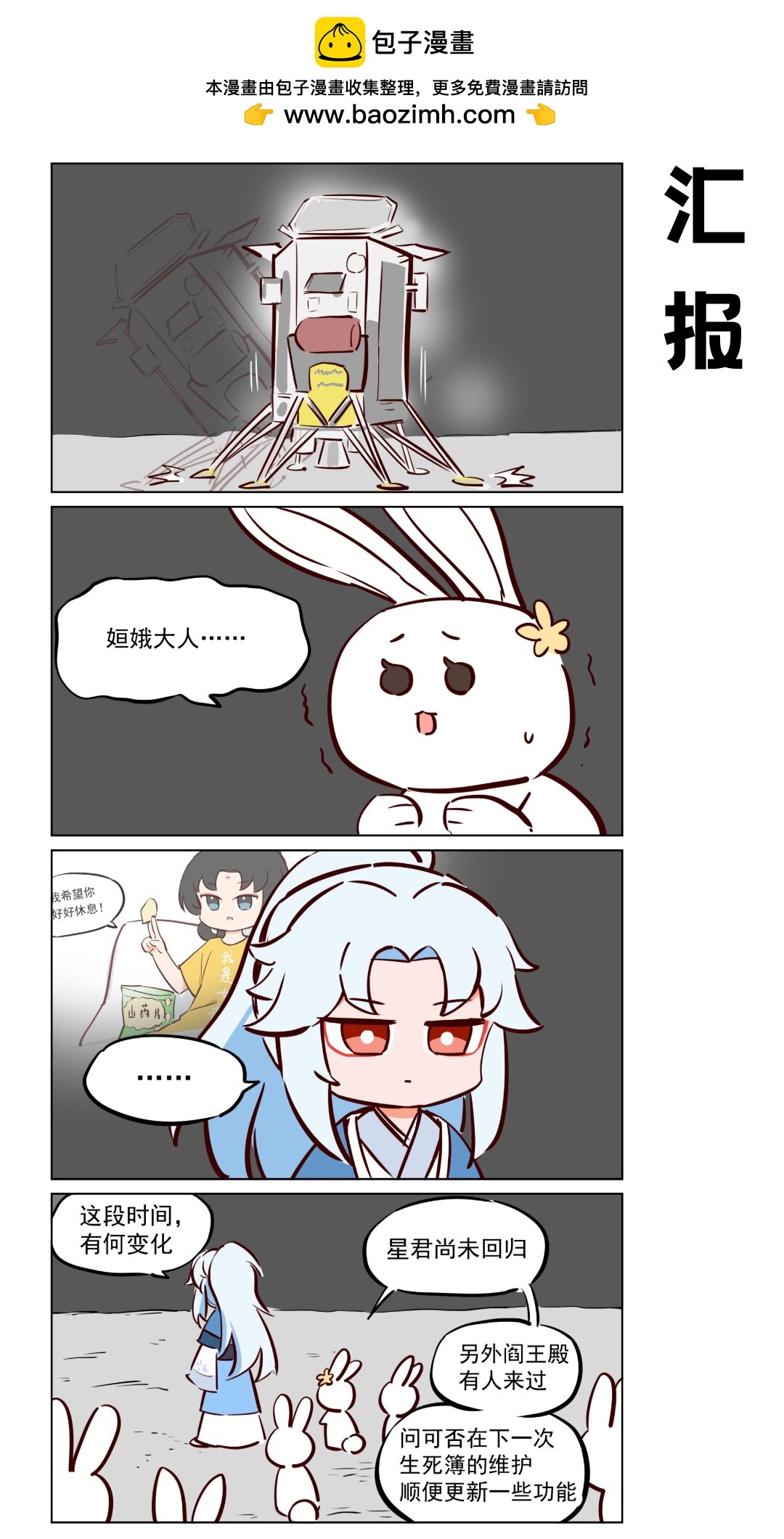第58话 月宫之主回归-第95话