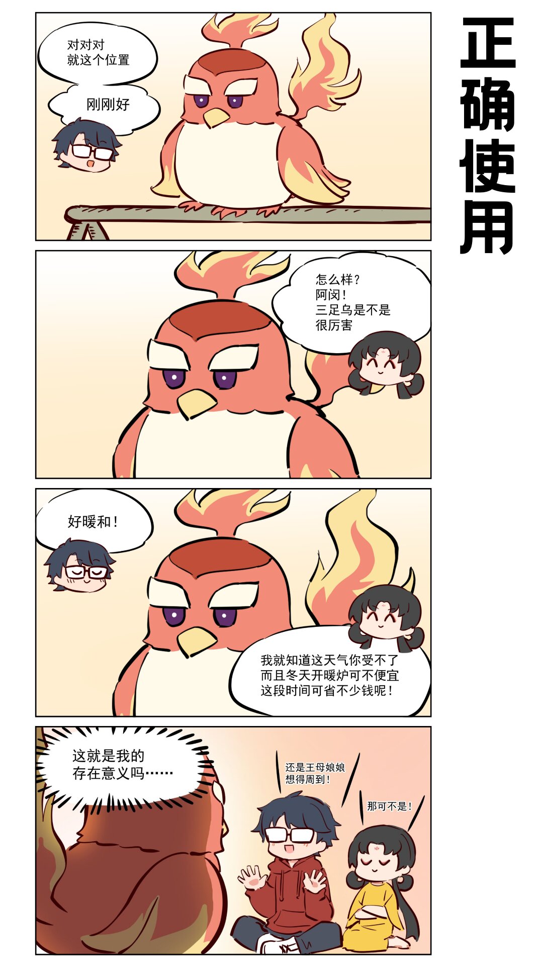 番外16 正确使用-第99话