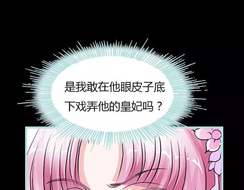 第11话 戏弄皇妃(1/2)-第11话
