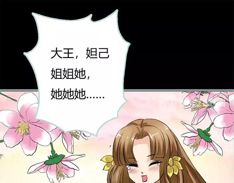 第21话 妲己被人毒害(1/2)-第21话