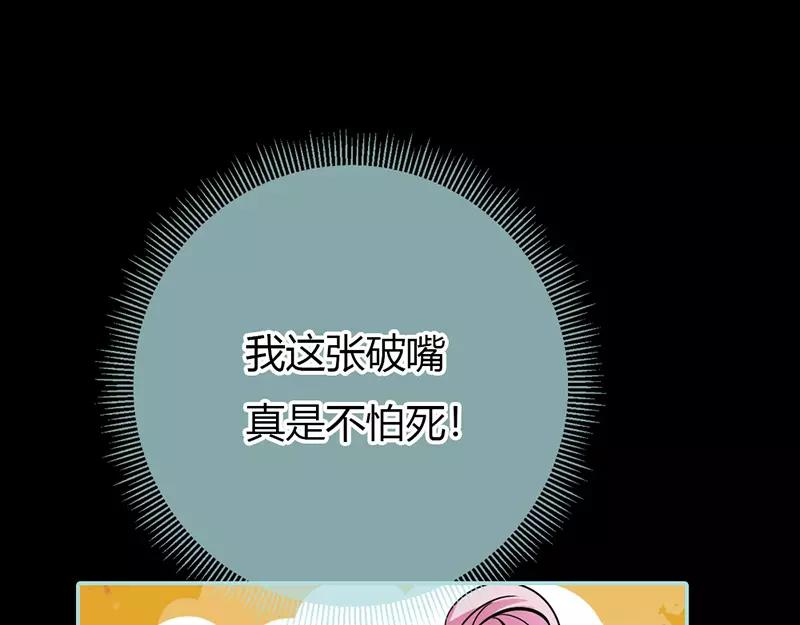第30话 我这张嘴真是不怕死啊(1/2)-第31话