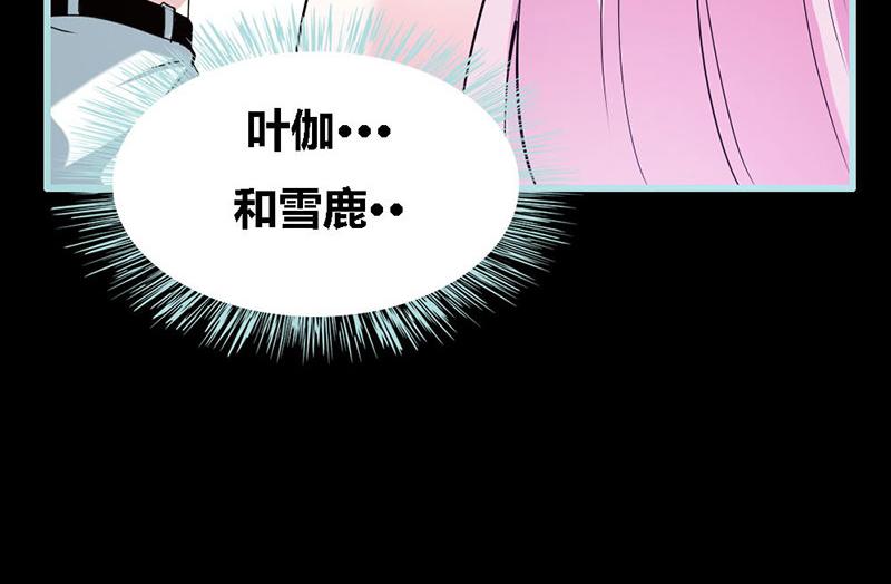 第65话 叶伽只能是我的(1/2)-第67话