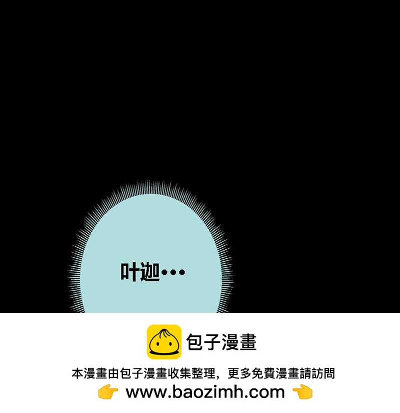 第65话 叶伽只能是我的(1/2)-第67话