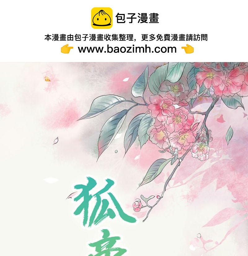 第71话 你不是雪鹿(1/2)-第73话