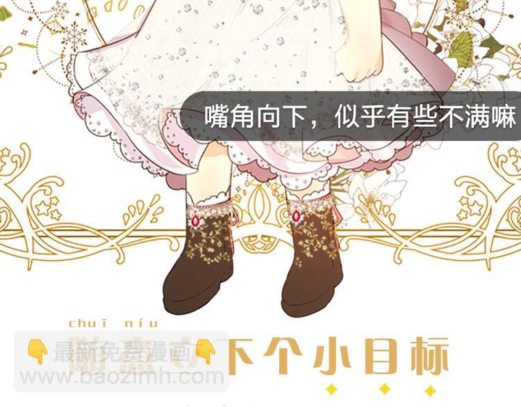🍗奶萌魔力小公主 魔法师变成团宠小公主😎 第11页