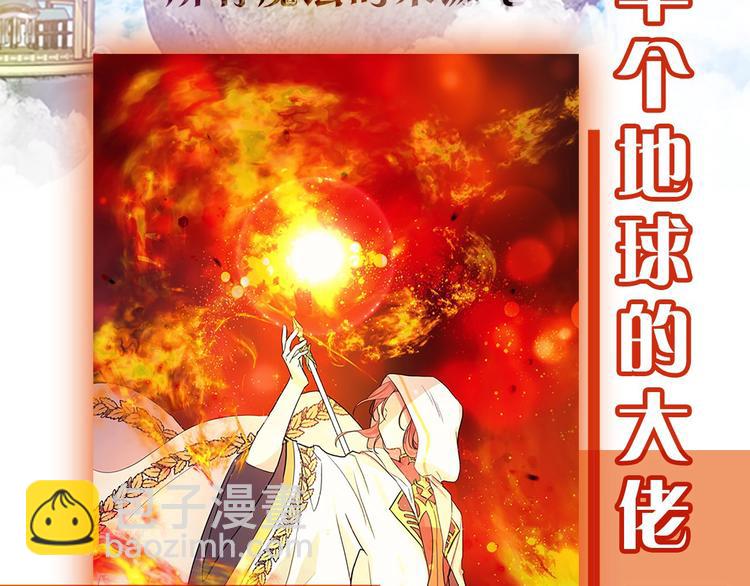 🍗奶萌魔力小公主 魔法师变成团宠小公主😎 第3页