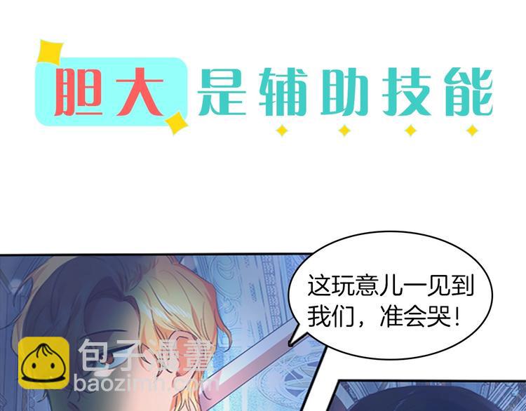🍗奶萌魔力小公主 魔法师变成团宠小公主😎 第30页