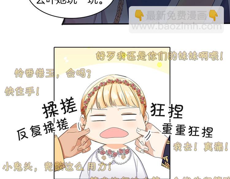 🍗奶萌魔力小公主 魔法师变成团宠小公主😎 第32页