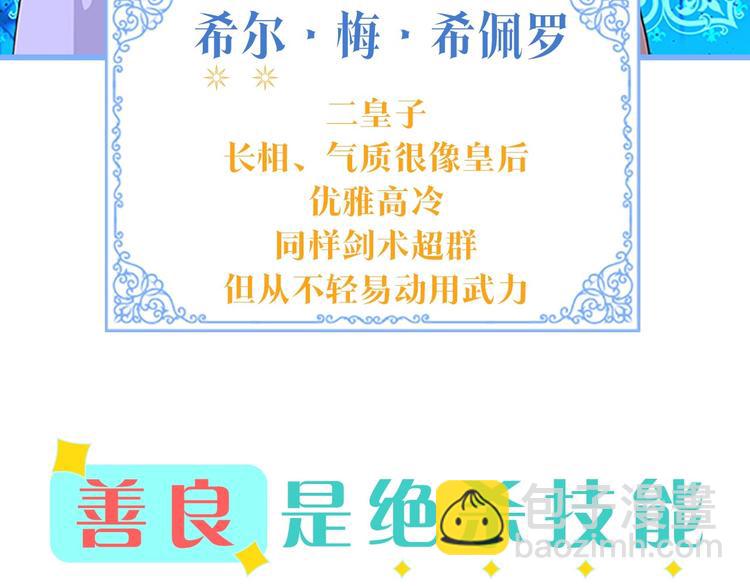 🍗奶萌魔力小公主 魔法师变成团宠小公主😎 第40页