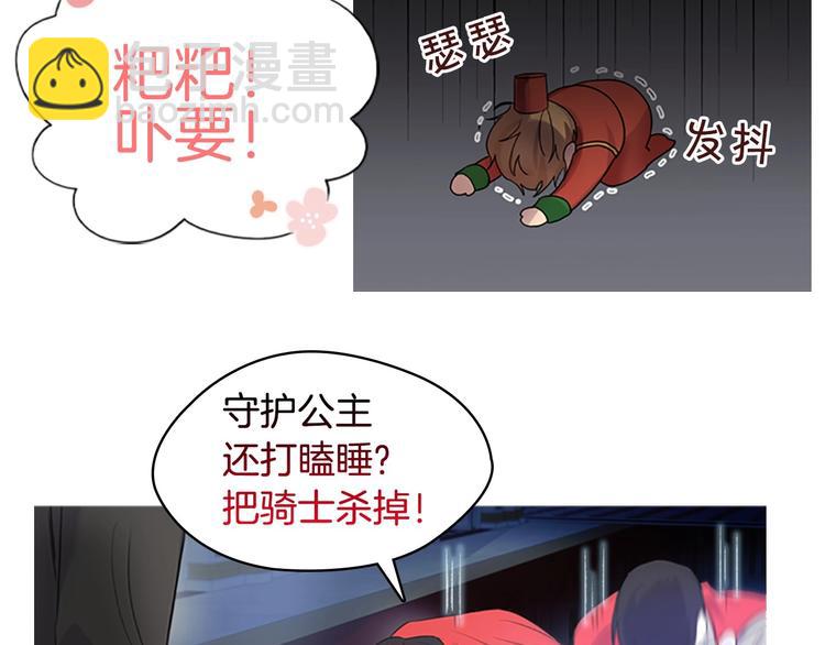 🍗奶萌魔力小公主 魔法师变成团宠小公主😎 第43页