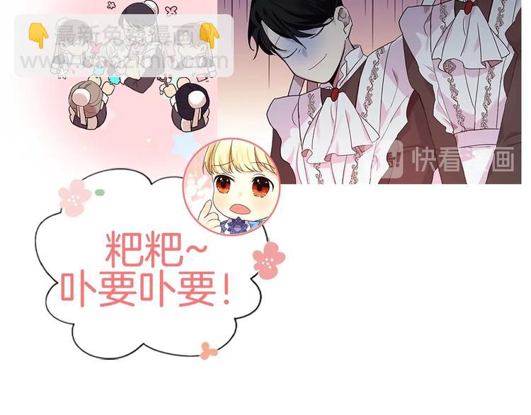 🍗奶萌魔力小公主 魔法师变成团宠小公主😎 第46页