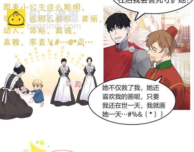🍗奶萌魔力小公主 魔法师变成团宠小公主😎 第48页