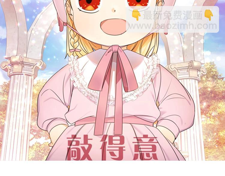 🍗奶萌魔力小公主 魔法师变成团宠小公主😎 第50页